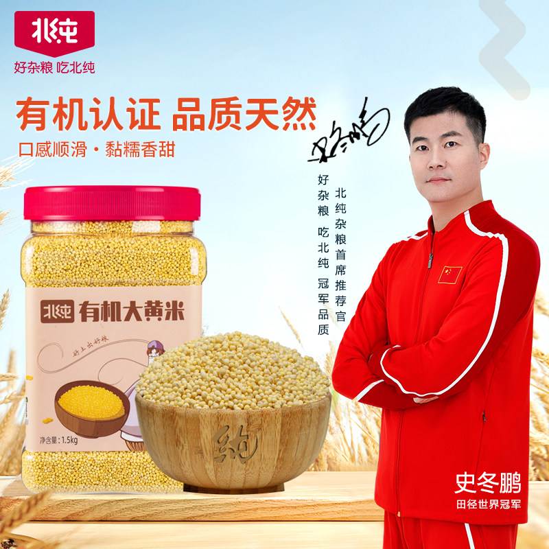 北纯有机大黄米3斤 东北农家五谷杂粮粗粮黄黏米粘米粮食罐装