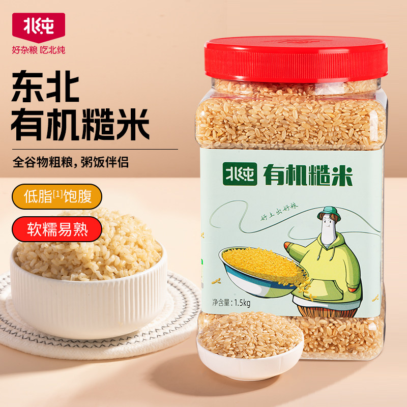 北纯有机糙米3斤北农家粗粮五谷杂粮大米糙米杂粮罐装粥