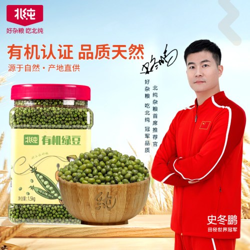 北纯有机绿豆3斤瓶装新货可发芽