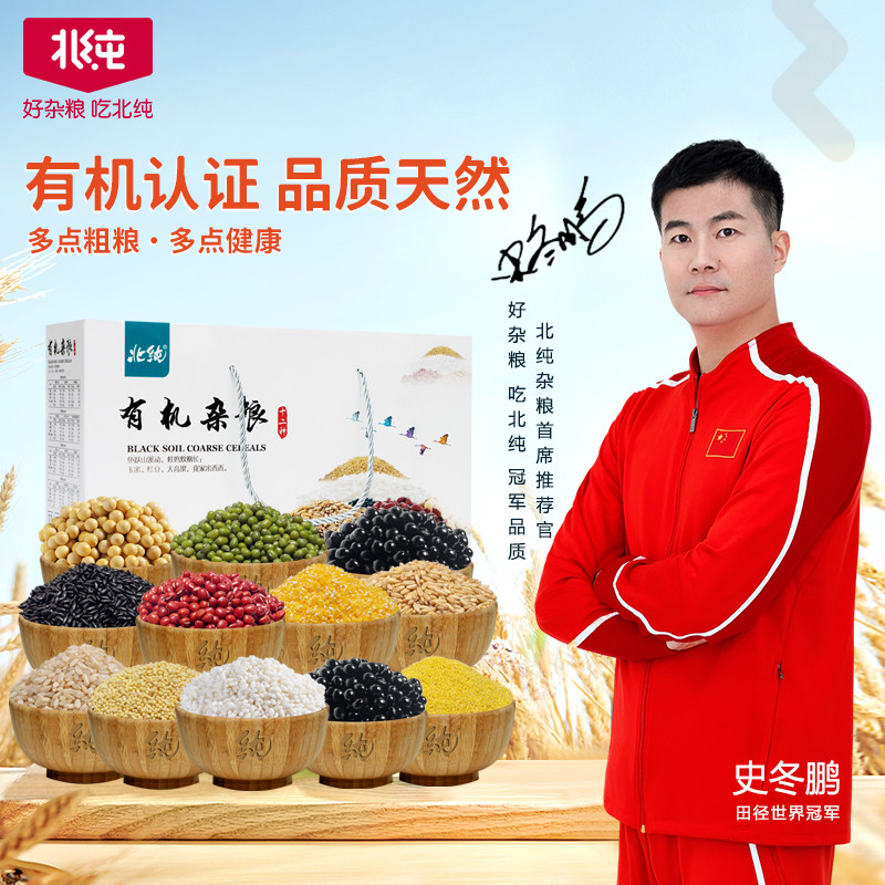 北纯12种有机杂粮红豆绿豆