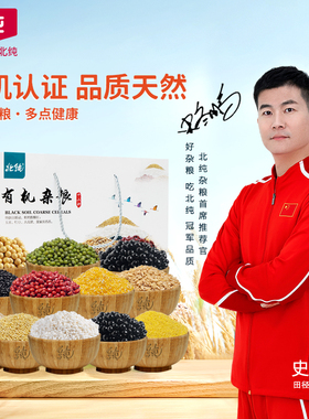 北纯12种有机杂粮礼盒4.67kg五谷杂粮红礼品中秋送礼长辈团购咨询