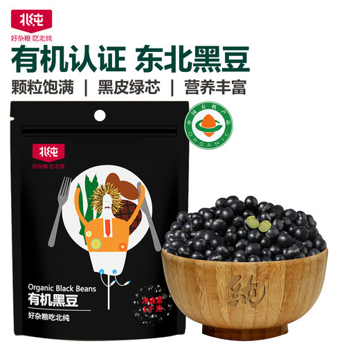 北纯东北有机黑豆1kg袋装