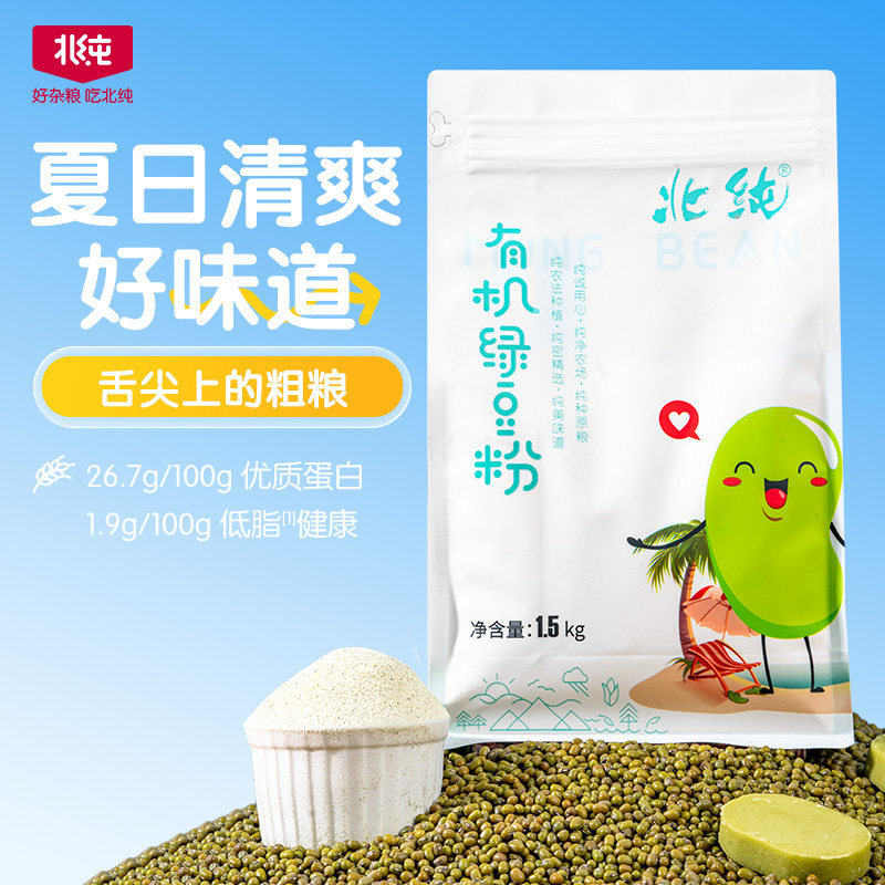 北纯有机绿豆粉3斤 东北农家杂粮粗粮纯绿豆面粉煎饼美食绿豆糕