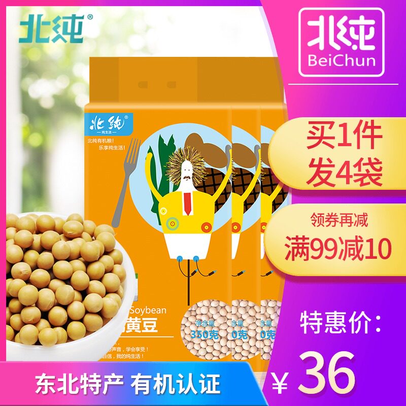【買1發4袋】北純有機黃豆350g*3袋 東北大豆農家五谷雜糧粗糧在類目 糧油米麪/南北乾貨/調味品, 米/麪粉/雜糧, 豆類, 黃豆中 - 來自Buy2taobao.com提供專業的淘寶代購服務