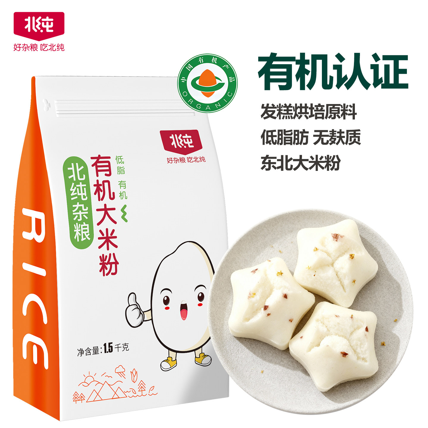 北纯有机大米粉3斤  农家五谷杂粮粉 粗粮纯大米面粉早餐米粉美食