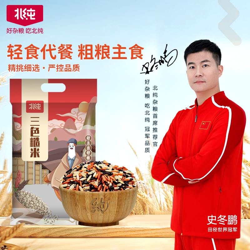 北纯三色糙米饭5斤新米五谷杂粮主食代餐粗粮粥饭 粥大米