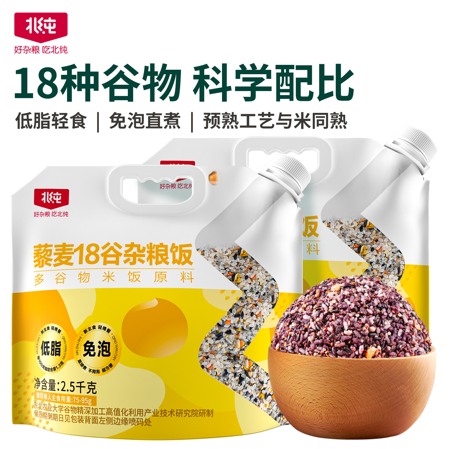 北纯藜麦18谷杂粮饭5斤 大米饭免泡同煮同熟新主食粗粮饭五谷杂粮