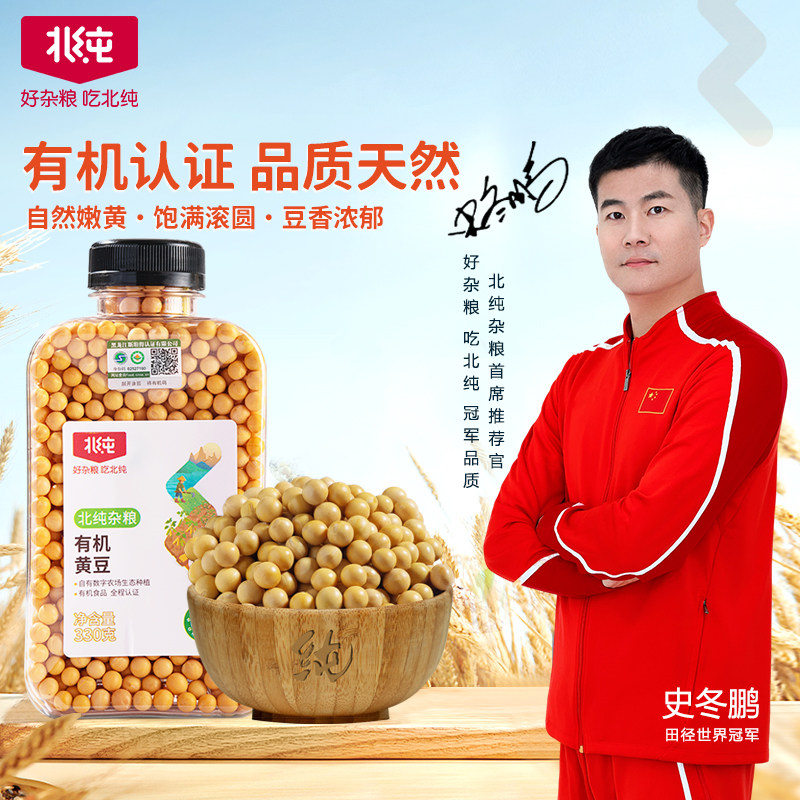 北纯有机黄豆高蛋白豆香浓郁色泽 光亮黄豆打豆浆专用 大豆黄豆芽