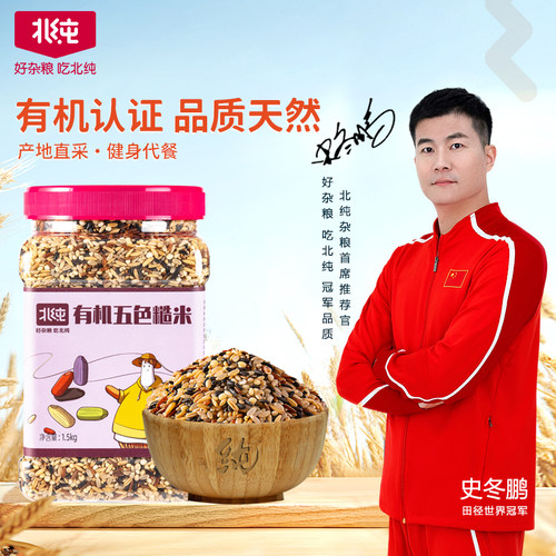 北纯有机五色糙米3斤/罐