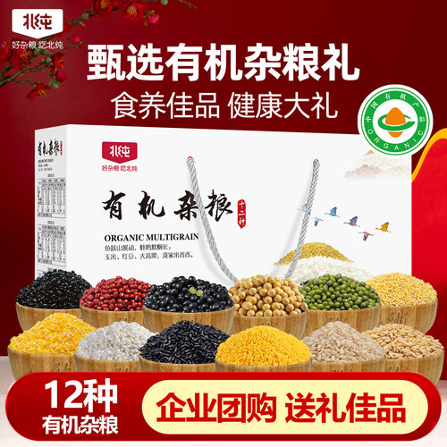 北纯12种有机杂粮红豆绿豆