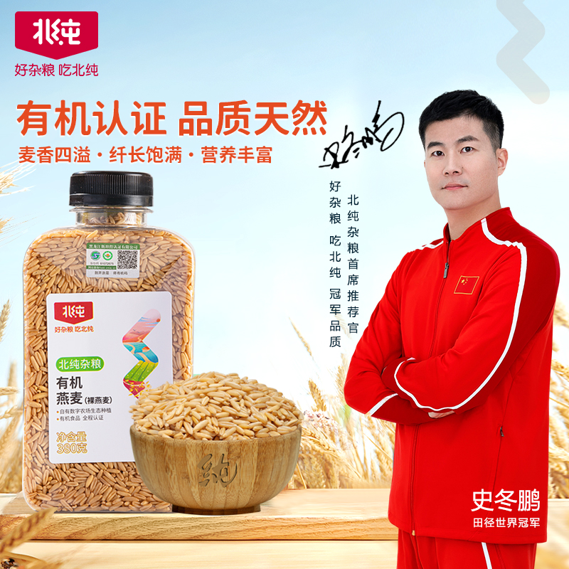 北纯有机燕麦麦香浓郁易煮易熟