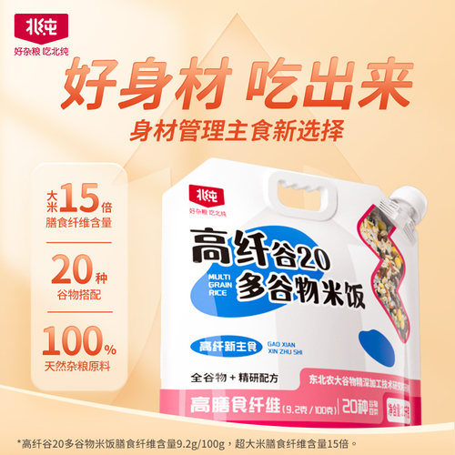【新品】北纯高纤谷20多谷物米饭5斤东北杂粮新主食大米同煮同熟
