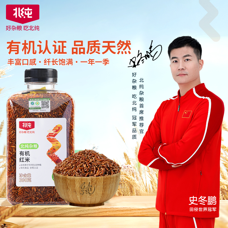 北纯·有机红米易煮易熟低脂粗粮