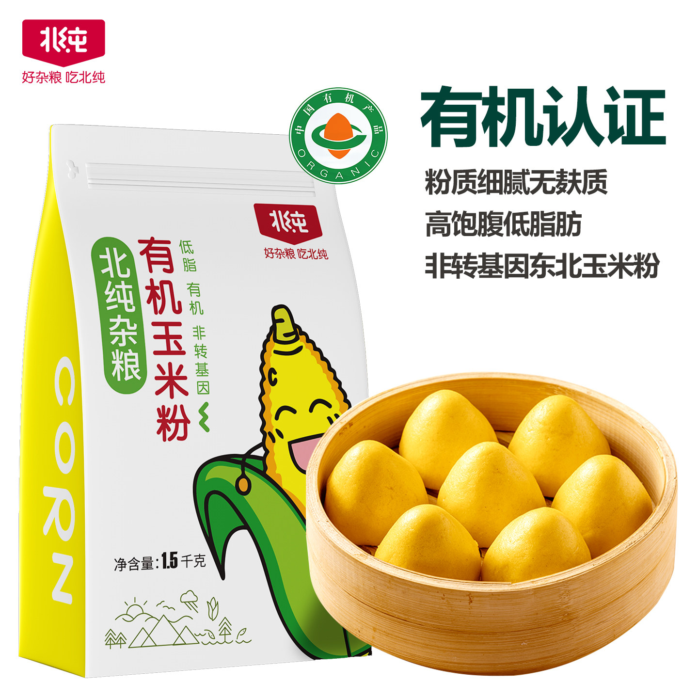 北纯有机玉米粉3斤棒子面窝窝头粗粮新米饼苞米杂粮粉早餐粉面粉
