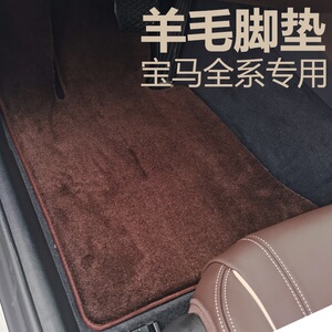 羊毛汽车脚垫宝马7系脚垫740LI 5系GT  6系m5 4系X5X6X7地毯式