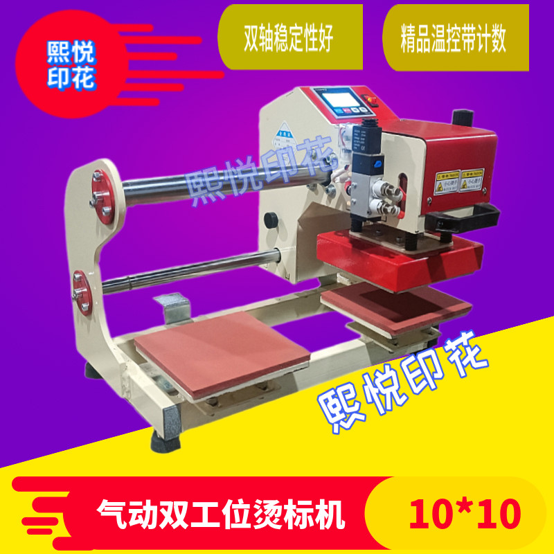 双工位压标热升华多功能烫画机
