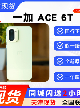 天津实体OnePlus/一加 Ace 6T 双卡全新5G学生手机第五代骁龙8