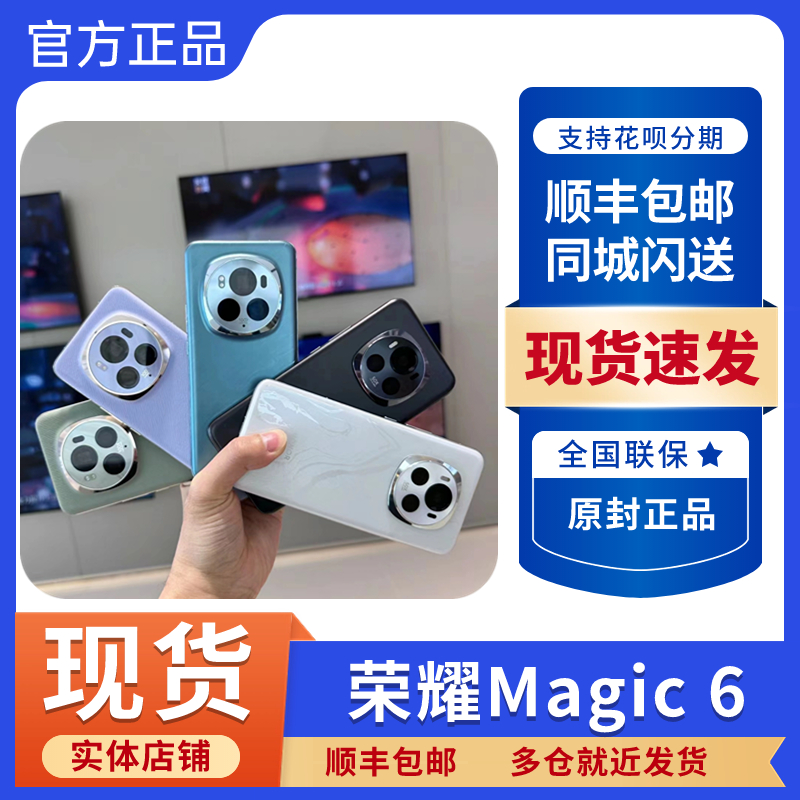 荣耀magic6全新正品全网通5G手机