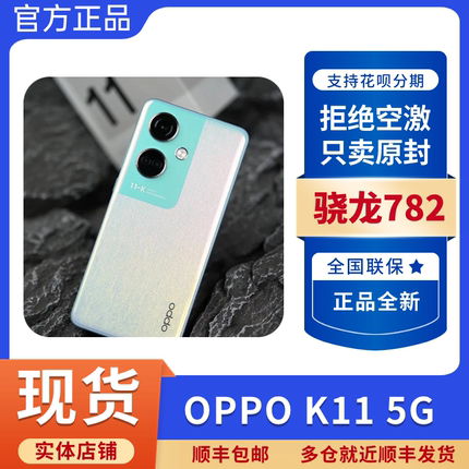 新款正品OPPO K11影像索尼100W闪充5000mwh电池支持NFC 5G手机k11