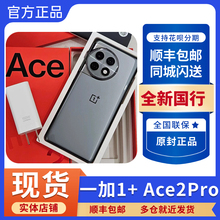 OnePlus/一加 Ace 2 Pro全新8Gen2芯片独显X7正品原封智能手机ace