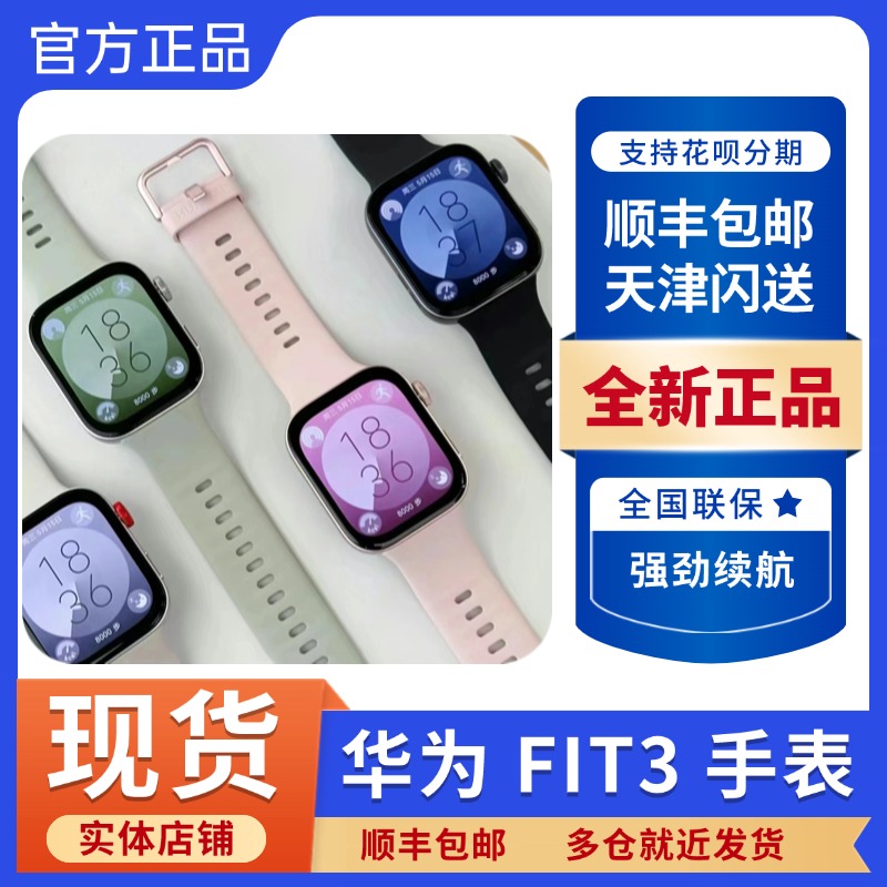 华为Fit3手环蓝牙不可插卡手表