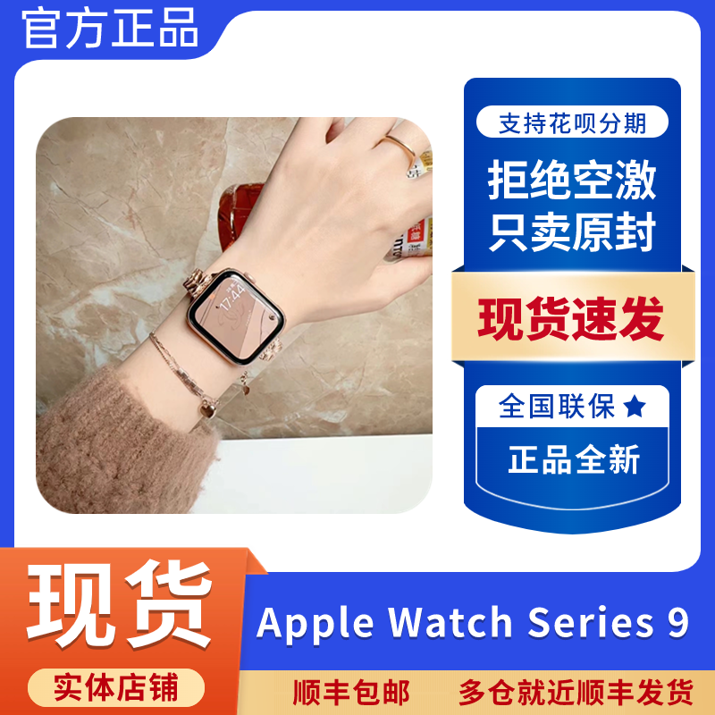 苹果Apple Watch Series 9国行iWatch9苹果手表S9蜂窝运动手环9代 智能设备 智能手表 原图主图