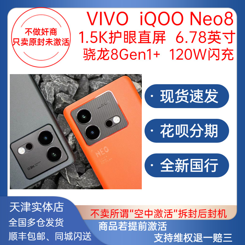 iQOO（数码） Neo8新品5G手机，游戏手机 vivo手机 lqoo Neo8新品怎么看?