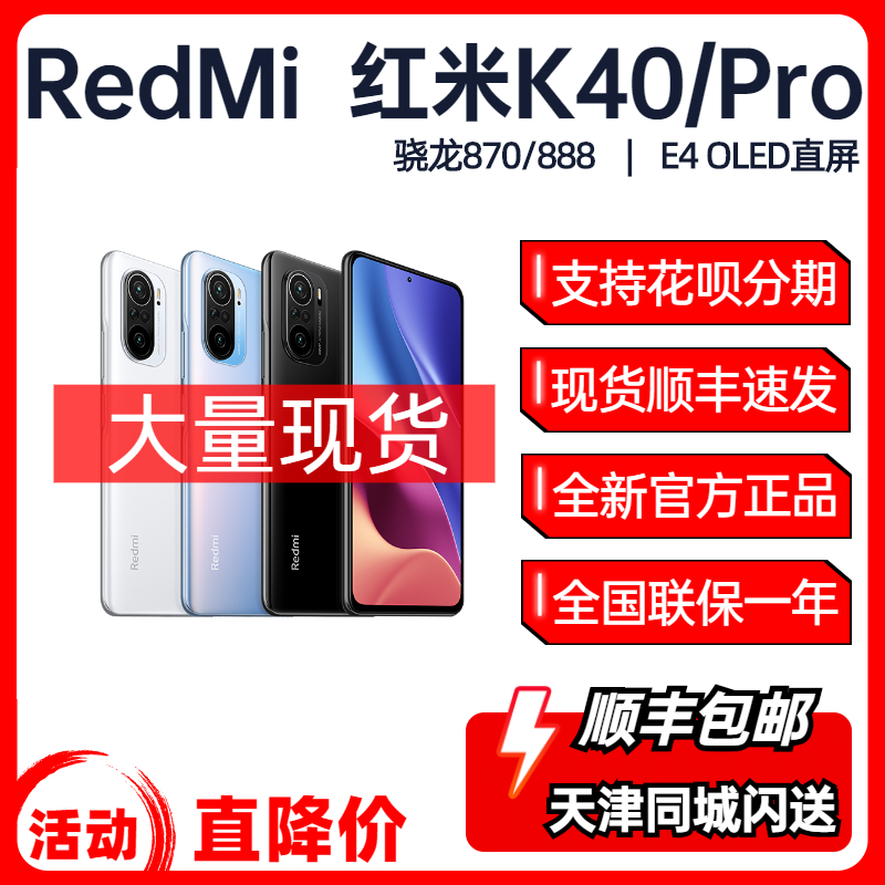 【手机通讯】【现货】Xiaomi/小米 Redmi K40 Pro 5G手机红米k40pro至尊K40