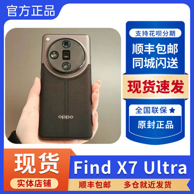 OPPOFindX7ultra全新正品5G手机