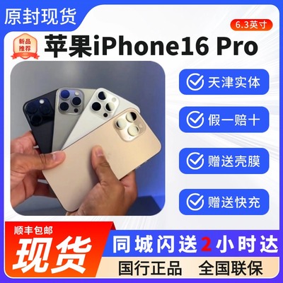 iphone16Pro苹果全新国行5G手机