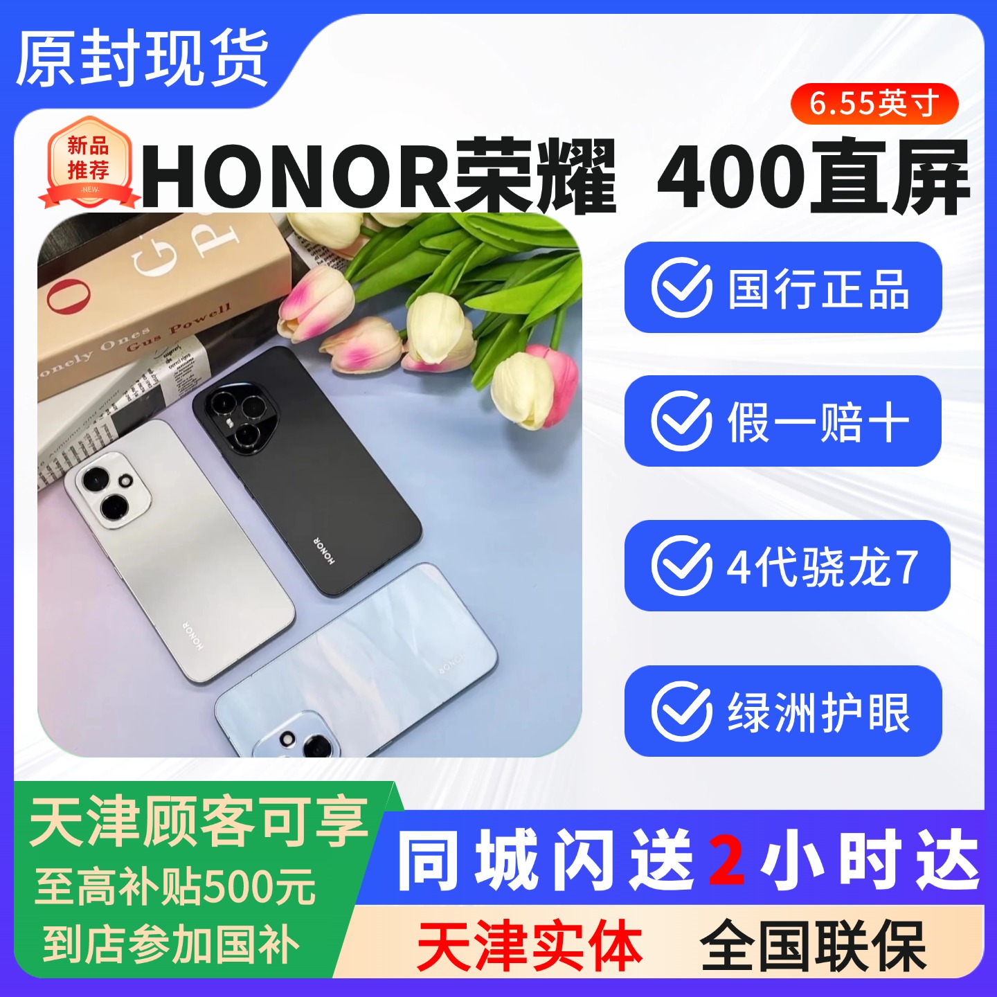 天津实体店honor/荣耀 荣耀400直屏智能5G手机绿洲护眼青海湖电池