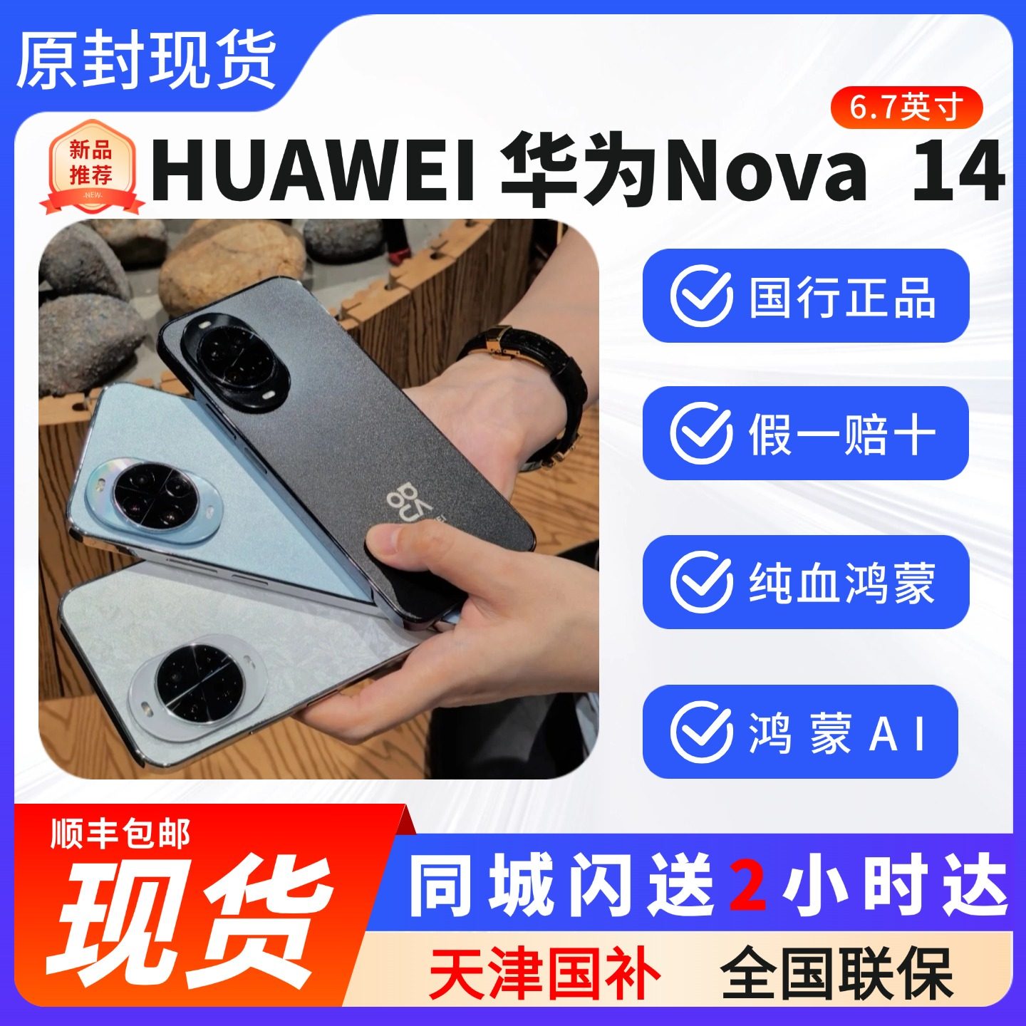 天津实体店Huawei/华为 nova 14纯血鸿蒙系统智能新款手机nova14
