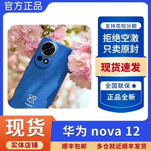 nova 12鸿蒙系统正品 华为 Huawei 全新智能手机ultra直屏12pro