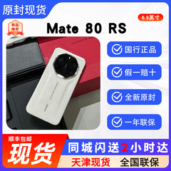 天津实体店Huawei/华为 Mate 80 RS | ULTIMATE DESIGN正品全新