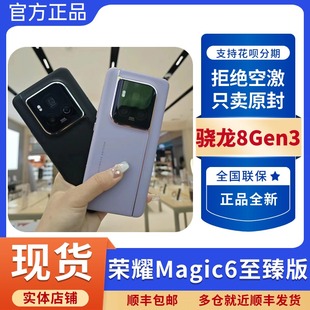 Magic6 鹰眼相机金刚巨犀玻璃AI智能5G手机 至臻版 荣耀 现货honor