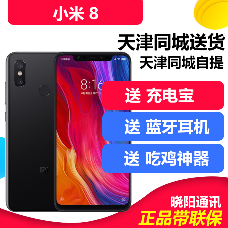 【现货】Xiaomi/小米 小米8全网通全面屏8SE 探索版小米8手机正品