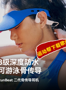 可帮下载歌曲骨传导蓝牙耳机