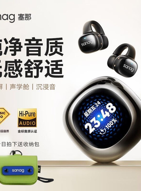 sanag塞那纳娜s5pro耳夹式骨传导带智慧屏无线蓝牙耳机插卡内存