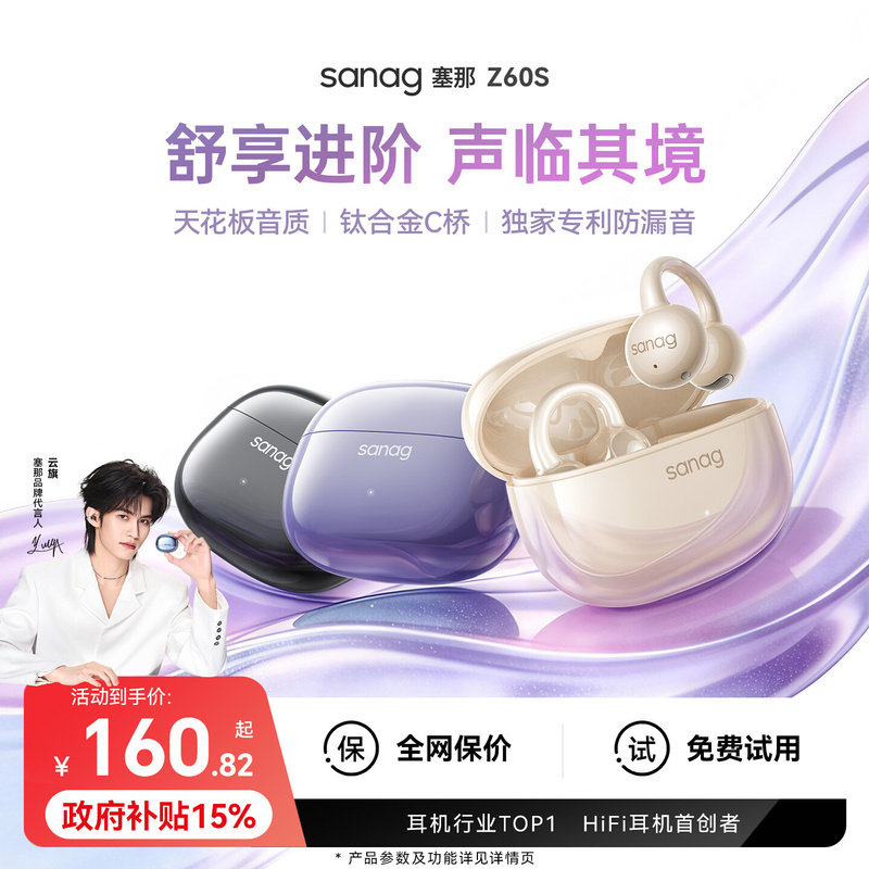 塞那Z60蓝牙耳机2026新款气骨传导耳夹式超长续航高音质旗舰店