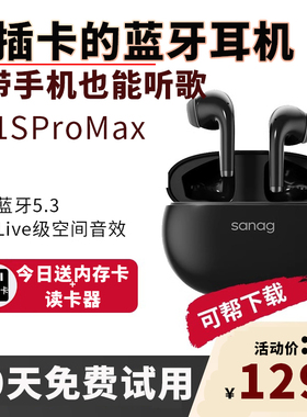 可插卡的自带储插卡内存一体式mp3蓝牙耳机sanag塞那纳t81spromax