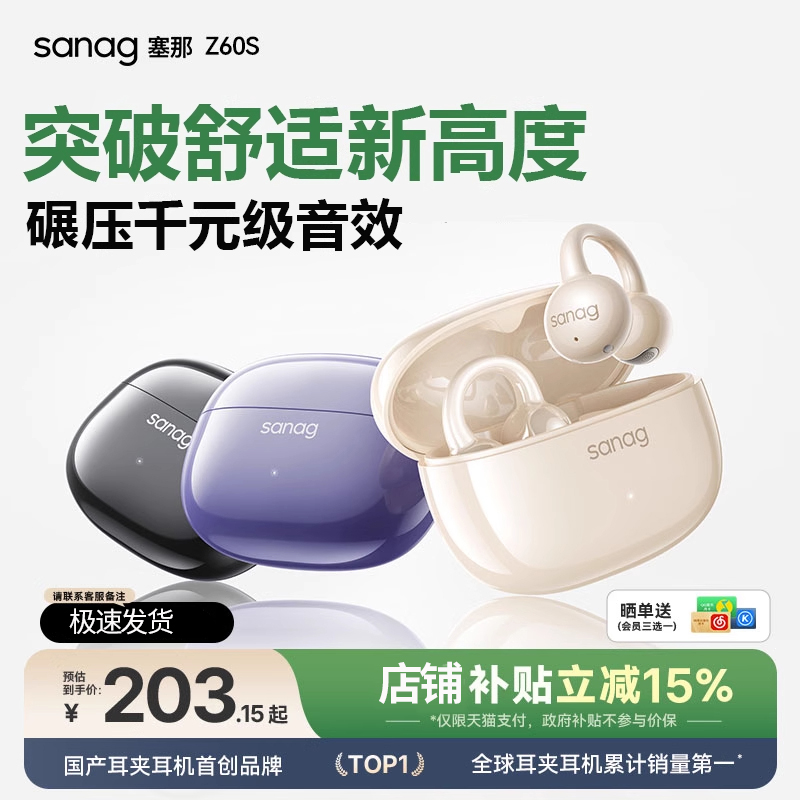 塞那纳sanagZ60蓝牙耳机2025新款气骨传导耳夹式不入耳适用华为