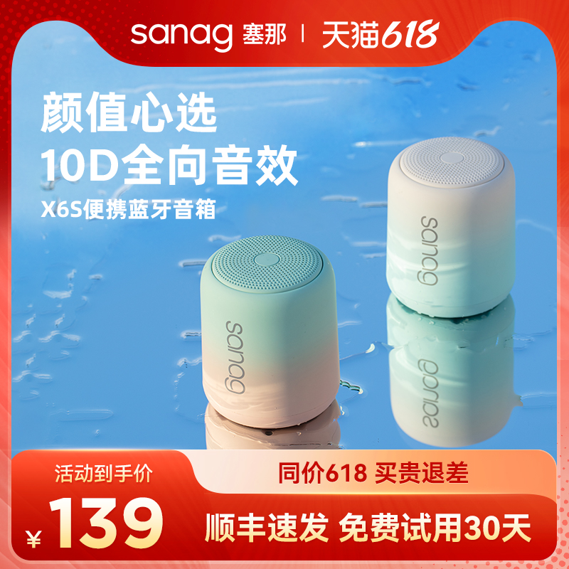 音箱电脑台式笔记本蓝牙音响2025新款家用小高级感塞那x6s塞纳娜