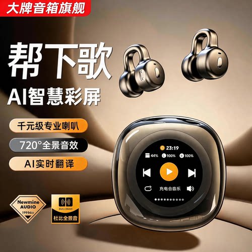 可帮下载歌曲蓝牙耳机