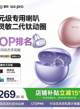 塞那S6SPro塞纳蓝牙耳机开放式气骨传导2025新款官方旗舰店高音质