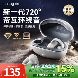 塞纳z50spro塞那非骨传导蓝牙耳机挂夹耳式新高音质续航旗舰店