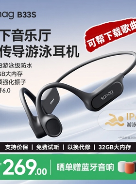 sanag骨传导耳机塞那B33赛纳运动跑步专用自带内存插卡mp3听歌曲