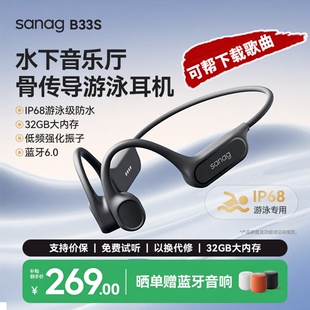 sanag骨传导耳机塞那B33赛纳运动跑步专用自带内存插卡mp3听歌曲
