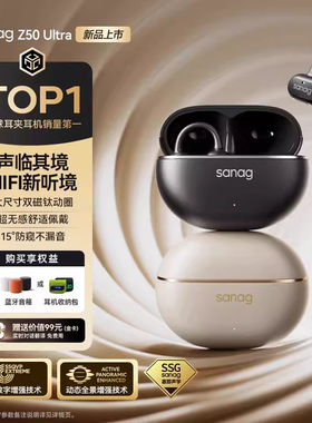 塞那z50spro塞娜Z50Ultra蓝牙耳机不入感夹耳超长续航2025年新款