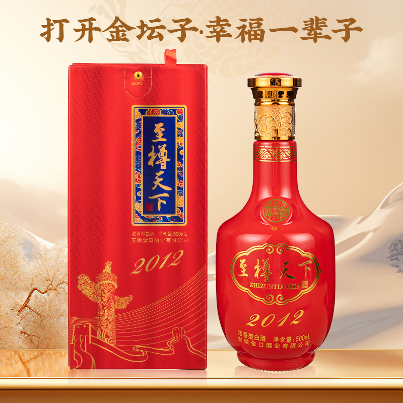 【香菇来了】金坛子安徽古井镇 52度至樽天下500ml*1礼盒浓香白酒
