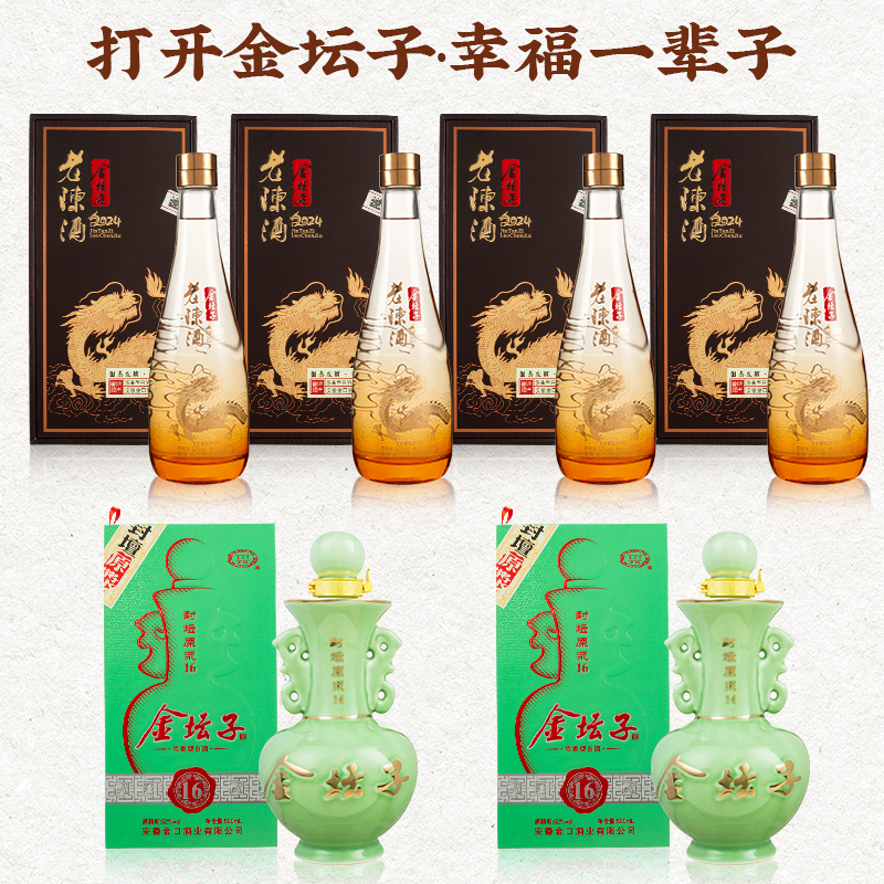 金坛子古井镇2024龙酒 封坛16 组合纯粮浓香52度白酒